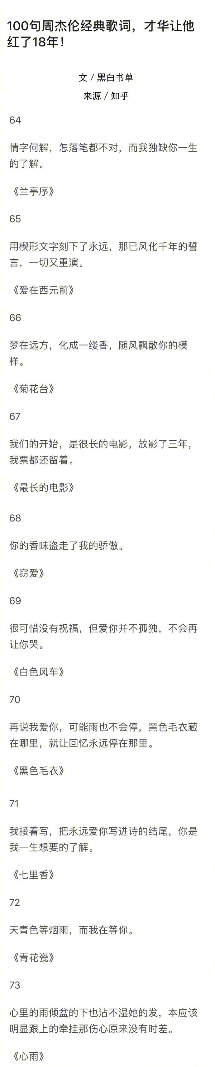 100句周杰伦经典歌词，才华让他红了18年！ ​