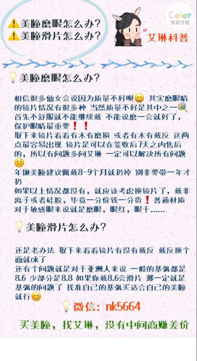 震惊 最专业的美瞳小知识，仙女必看。 ​