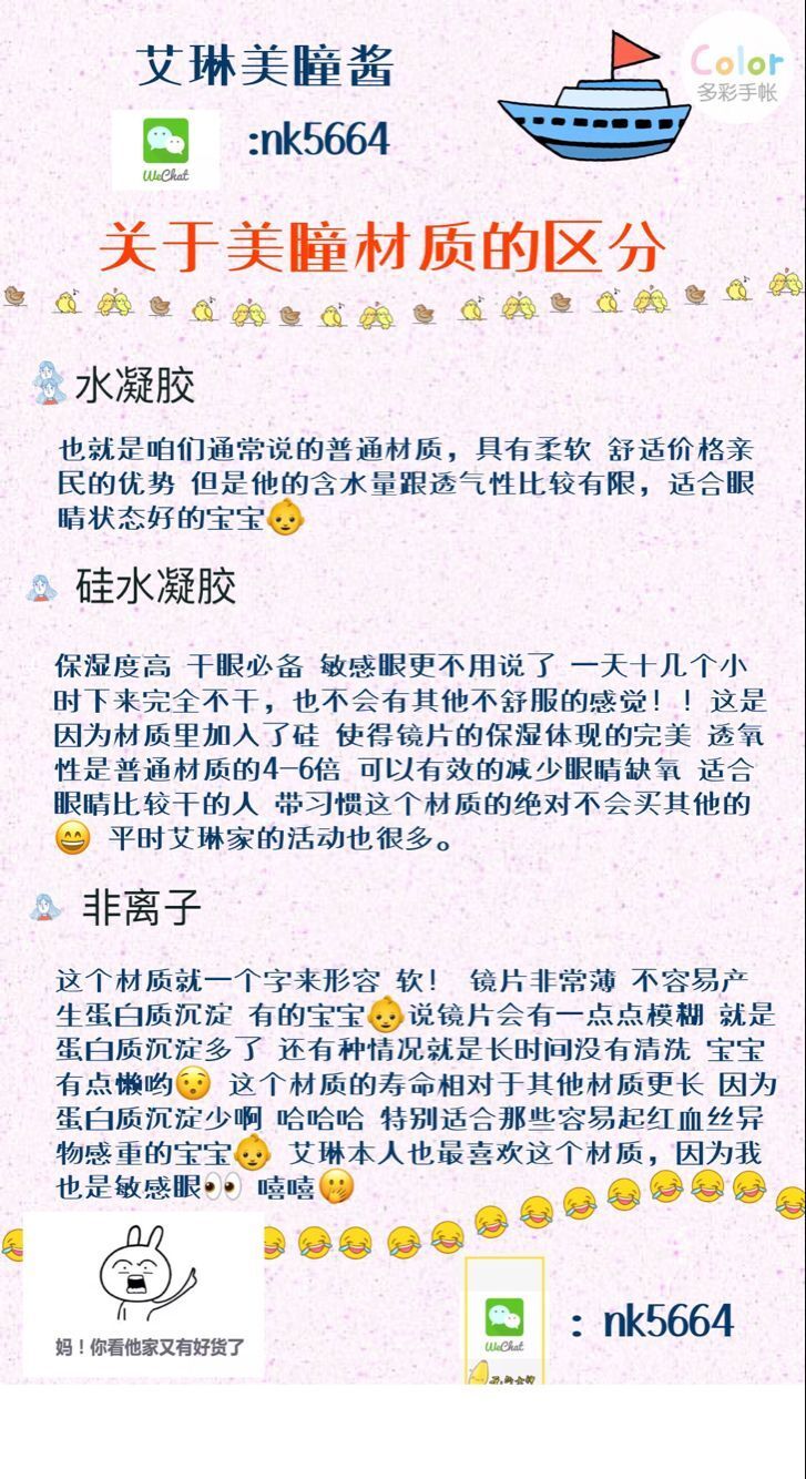 震惊 最专业的美瞳小知识，仙女必看。 ​