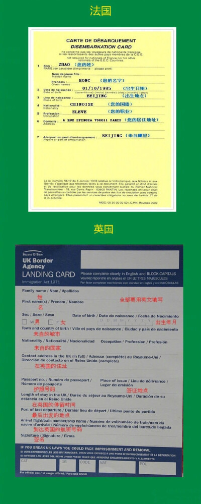 【各国入境卡填写指南】11个人气旅游国家出入境卡、海关申报单、健康卡填写中英文对照！假期准备出去玩的Mark ​​​​