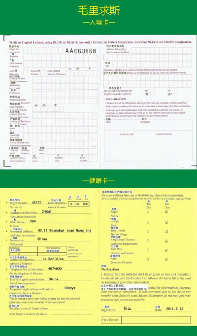 【各国入境卡填写指南】11个人气旅游国家出入境卡、海关申报单、健康卡填写中英文对照！假期准备出去玩的Mark ​​​​