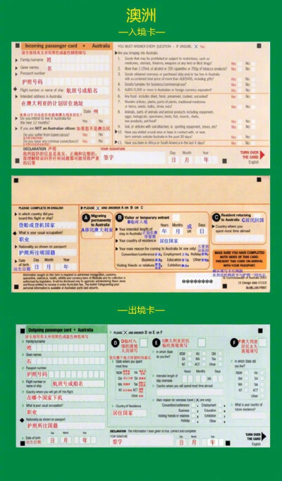 【各国入境卡填写指南】11个人气旅游国家出入境卡、海关申报单、健康卡填写中英文对照！假期准备出去玩的Mark ​​​​