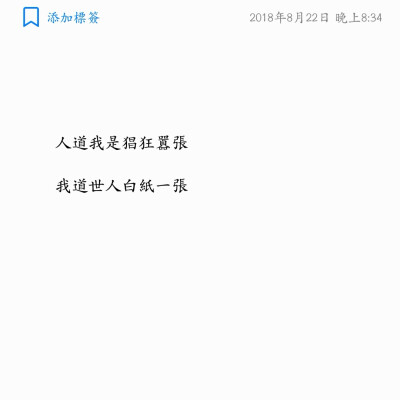 功过随人，是非无悔