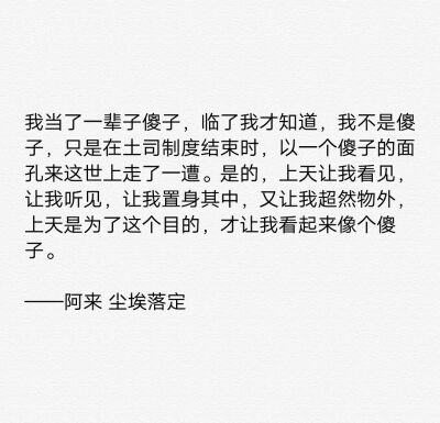 《尘埃落定》阿来