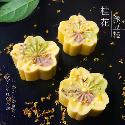 桂花绿豆糕