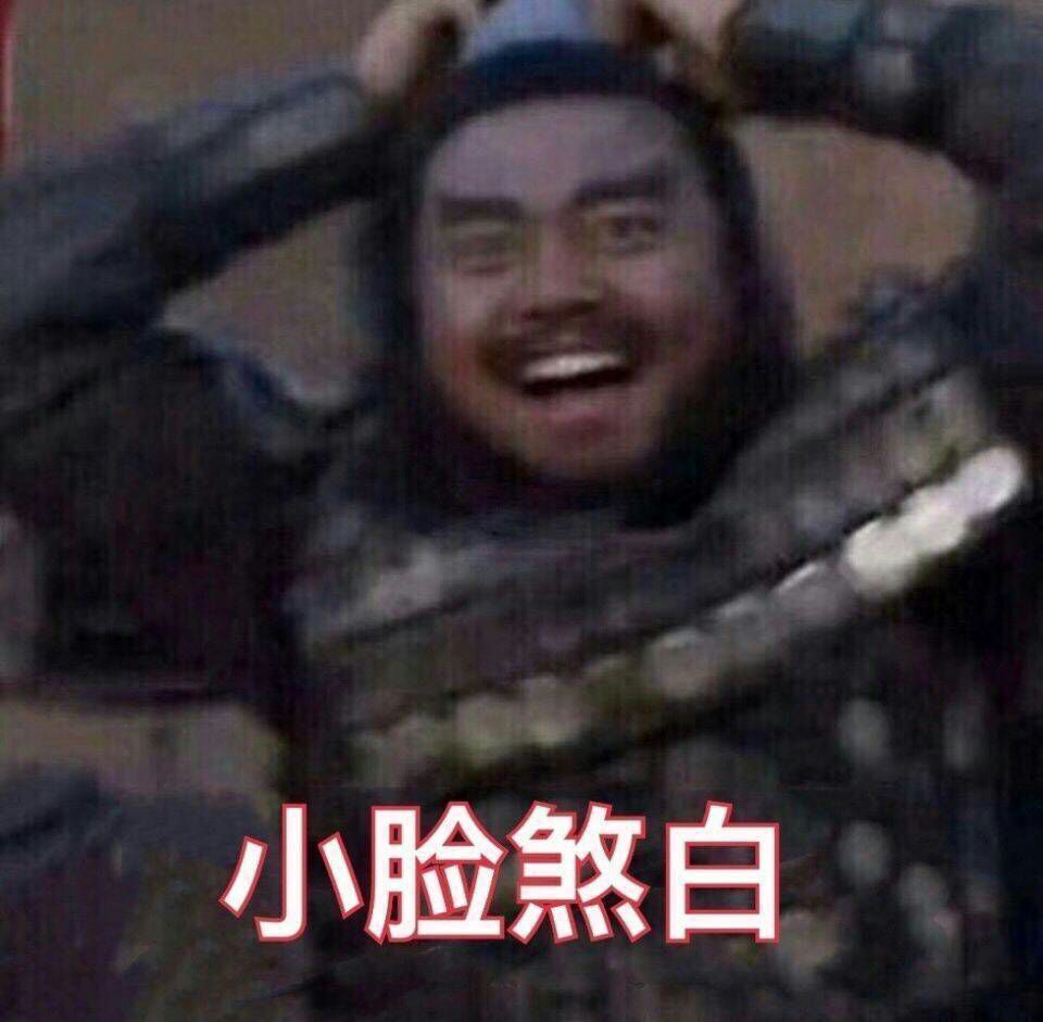 哇哈哈哈哈哈