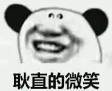 哇哈哈哈哈哈