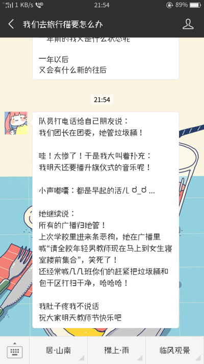 队员打电话给自己朋友说：
我们团长在团委，她管垃圾桶！
哇！太惨了！于是我大叫着补充：
我明天还要播升旗仪式的音乐呢！
小声嘟囔：都是早起的活儿 ರ_ರ ...
她继续说：
所有的广播归她管！
上次学校里进来条…