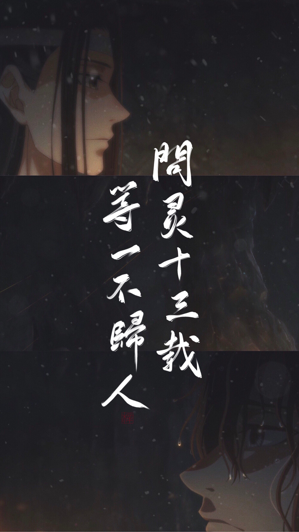 魔道祖师 - 堆糖,美图壁纸兴趣社区