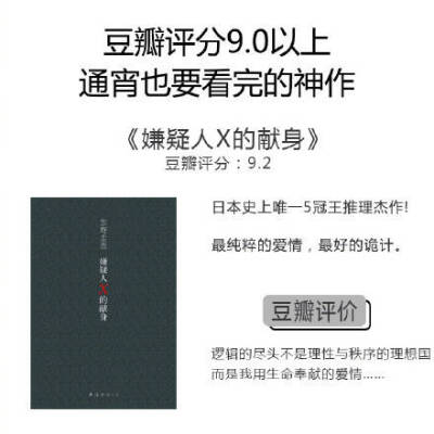 豆瓣评分9.0以上，一旦拿起书再也舍不得放下的神作。 ​​​