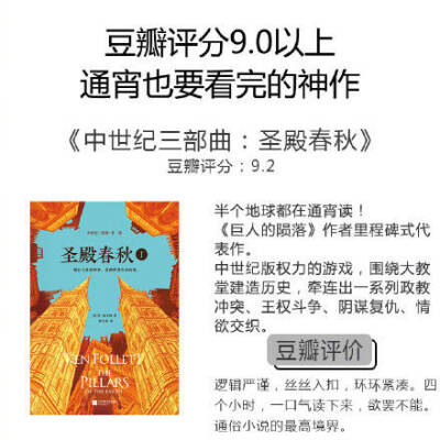 豆瓣评分9.0以上，一旦拿起书再也舍不得放下的神作。 ​​​