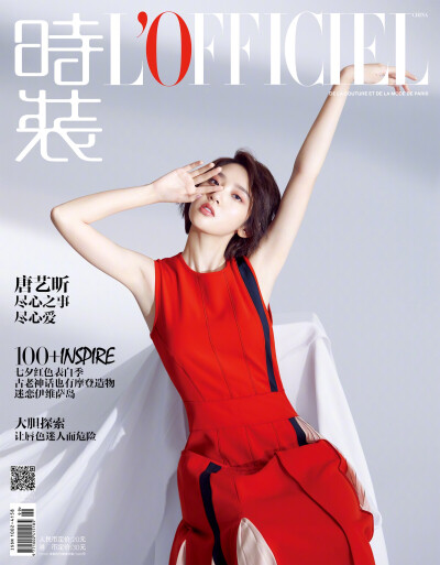 @唐艺昕《时装LOFFICIEL》九月刊封面大片-“尽心之事，尽心爱”