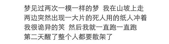 你做过的最离奇的梦是什么？同一场梦境，同一个场景，同一个人连续梦到三天#情感# ​