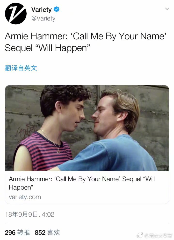 OMG！！！《请以你的名字呼唤我》续集真的要来了！ ​​​锤锤Armie Hammer今天接受采访亲自确认《请以你的名字呼唤我》续集正在筹拍中了！锤锤和甜茶两大主演也将回归！第二部故事会发生在前作的5、6年后，将会是不一样的全新故事，故事发生地也不再局限于意大利！！！！有生之年啊！！！！ ​