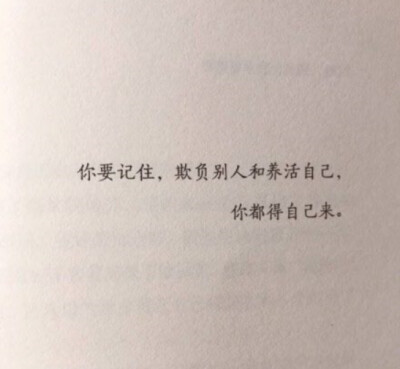 希望你明白，我凡事都看的开，但这并不影响我记仇。 ?