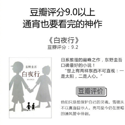 豆瓣评分9.0以上，一旦拿起书再也舍不得放下的神作。 ​