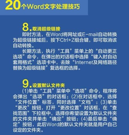 【技能贴】办公族必备20个Word文字处理技巧，太实用了！小伙伴们赶紧马一个！get ​​​​