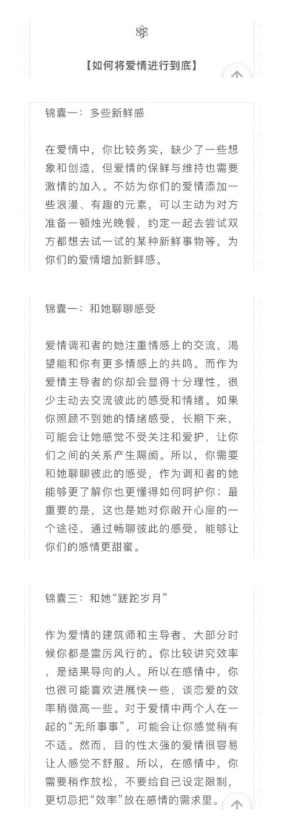 那个男生测试结果。
里面真的
对方都测试很准
然后他需要的和我需要是互补型
一致
好巧
