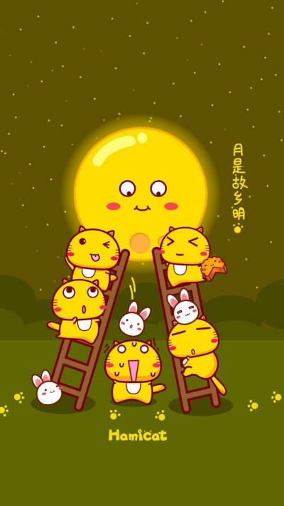 中秋节快乐