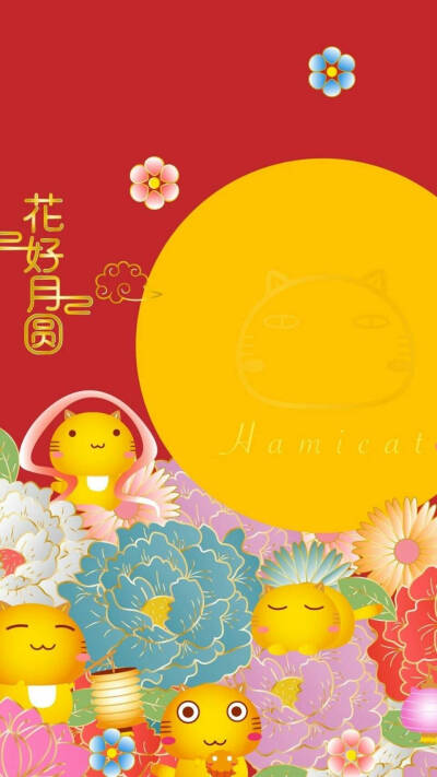 中秋节快乐