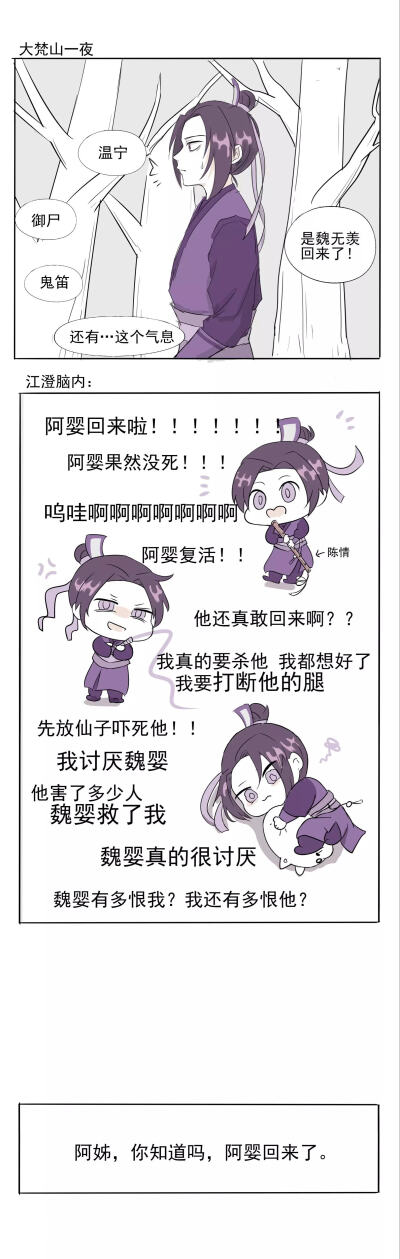 魔道祖师