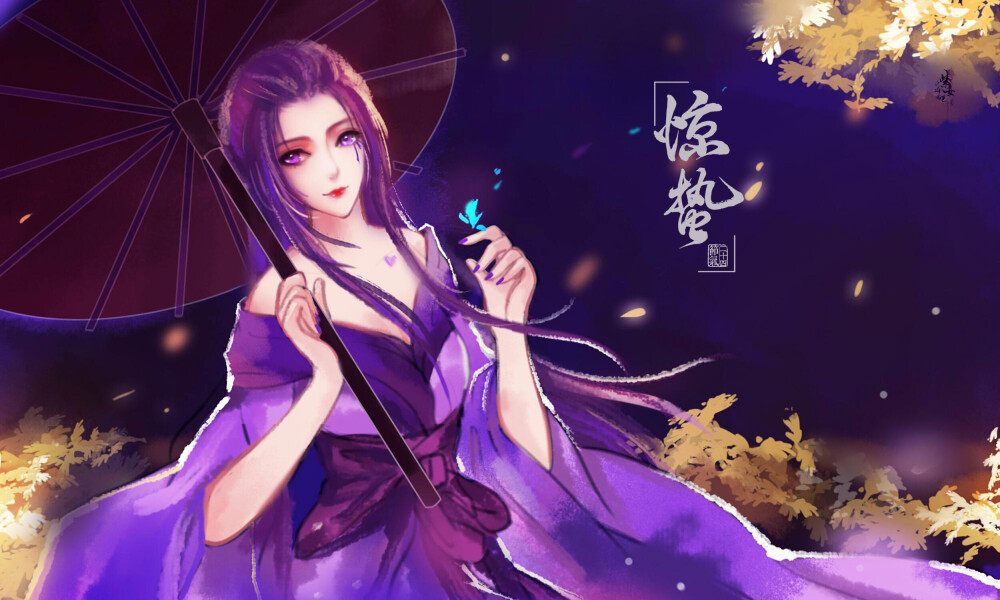 紫女 绘者：潜伏的中草药