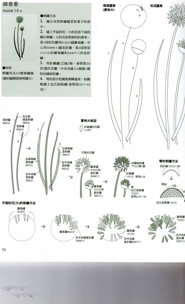 刺绣