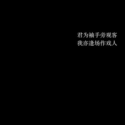 阡陌多暖春_
图片自制，黑底白字，L麋鹿大总攻の