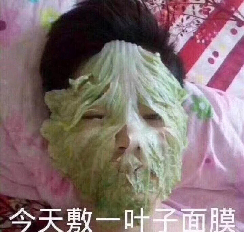 敷面膜