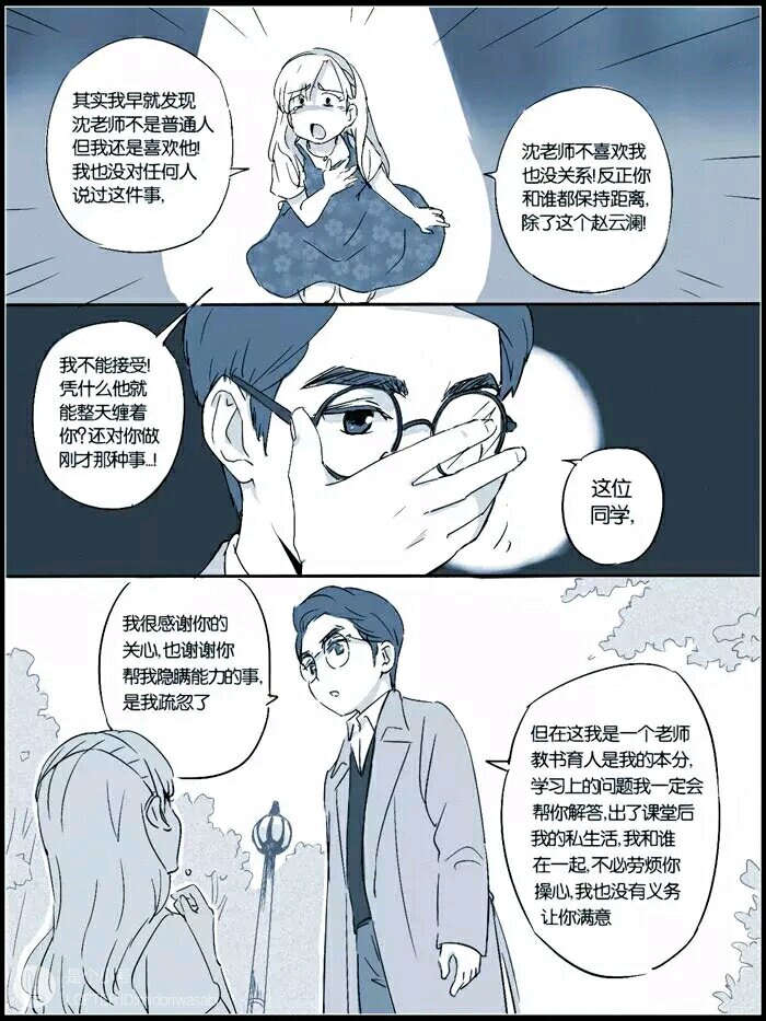 镇魂 教师节漫画