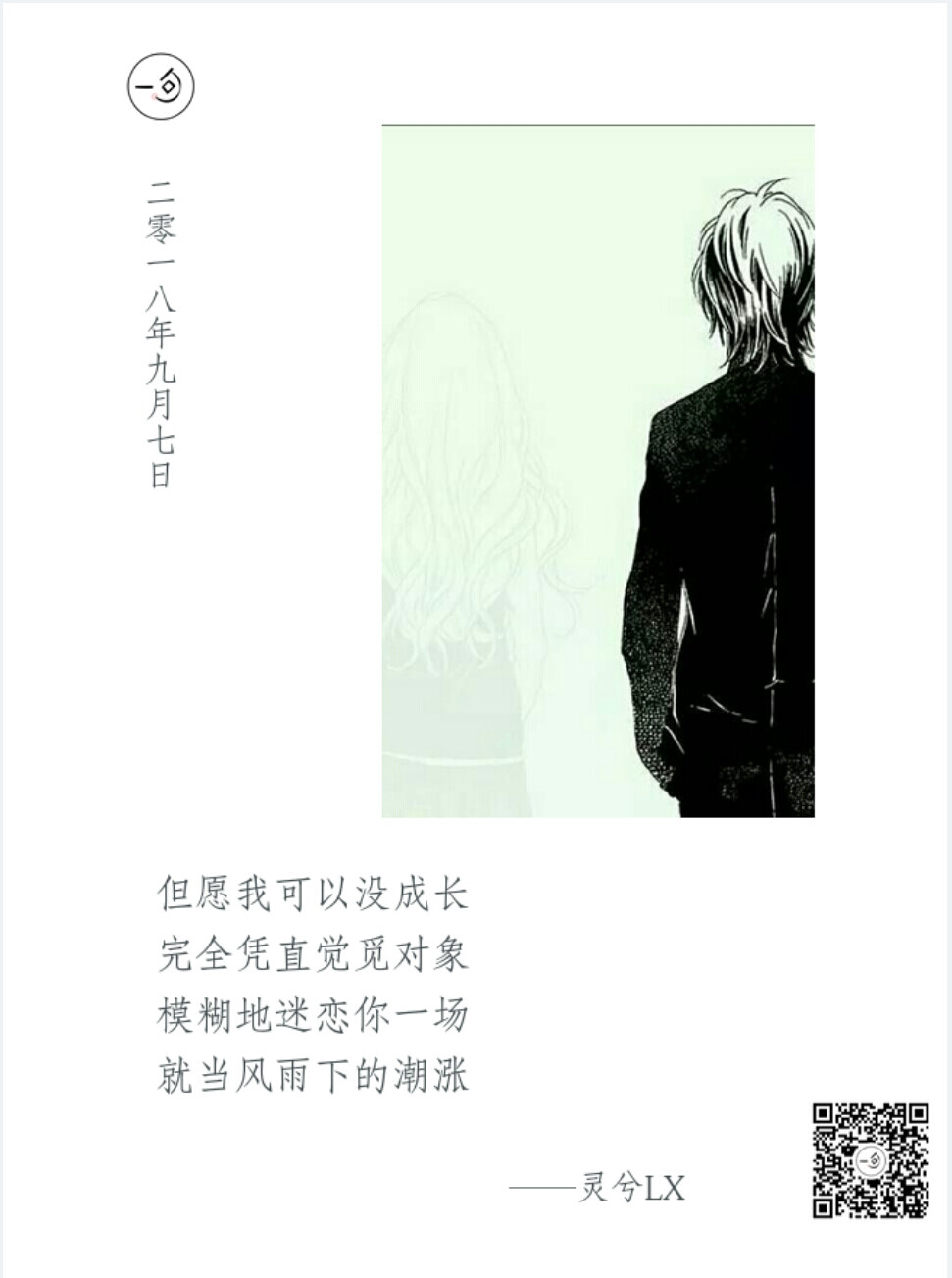 灵兮LX~原创日签已上线，欢迎大家阅读查看，希望大家喜欢LX 的作品集，收藏加点赞，疯狂评论吧