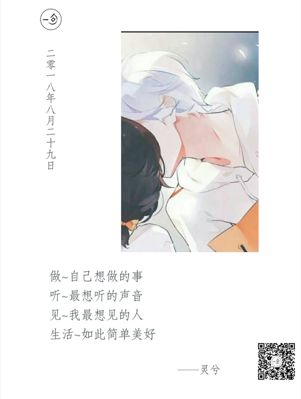 灵兮LX~原创日签已上线，欢迎大家阅读查看，希望大家喜欢LX 的作品集，收藏加点赞，疯狂评论吧