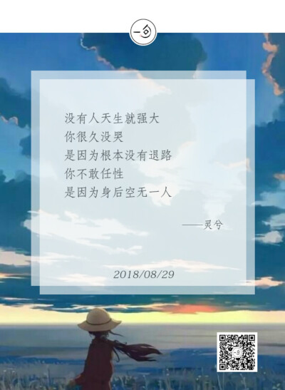 灵兮LX~原创日签已上线，欢迎大家阅读查看，希望大家喜欢LX 的作品集，收藏加点赞，疯狂评论吧