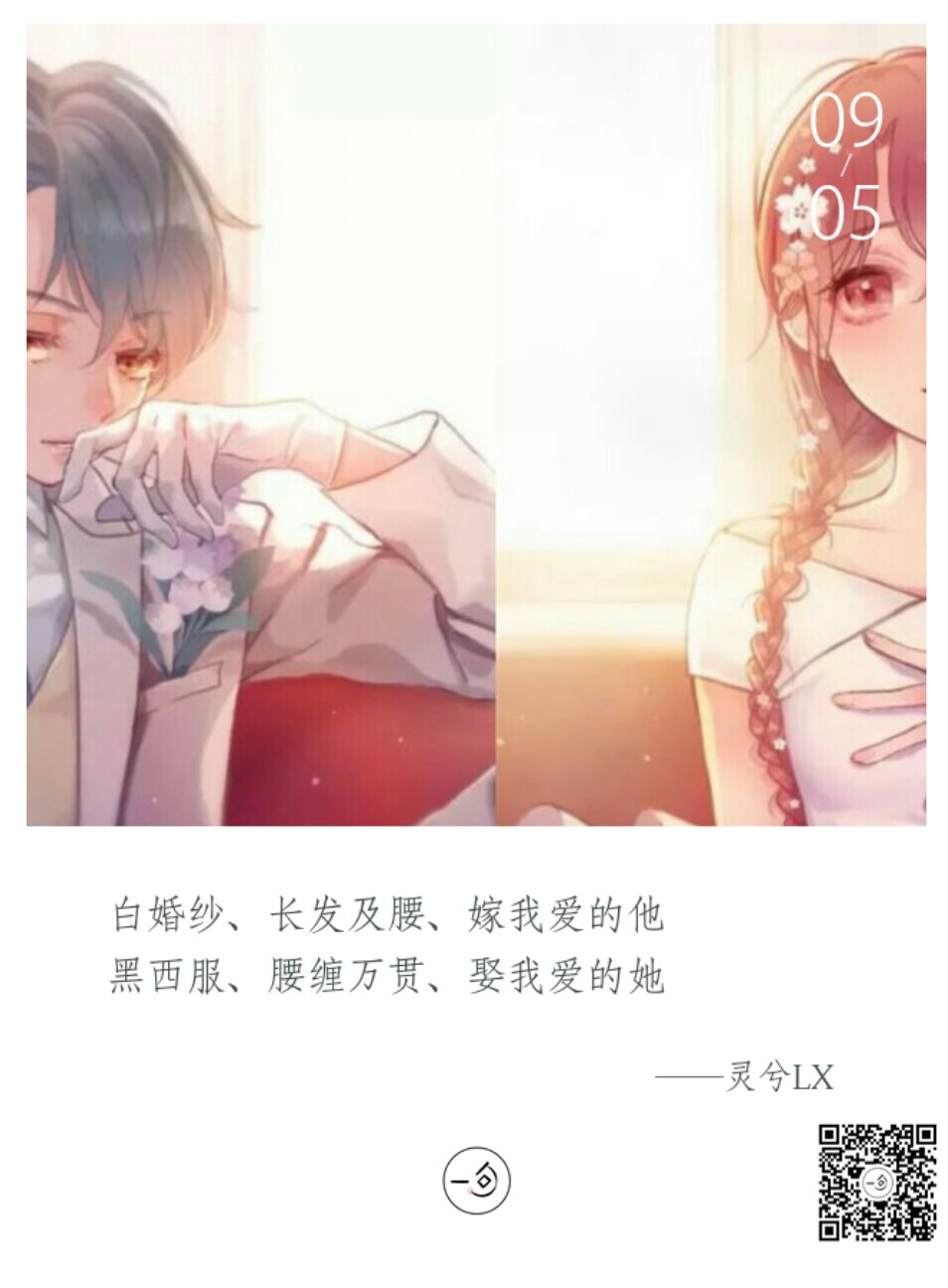 灵兮LX~原创日签已上线，欢迎大家阅读查看，希望大家喜欢LX 的作品集，收藏加点赞，疯狂评论吧