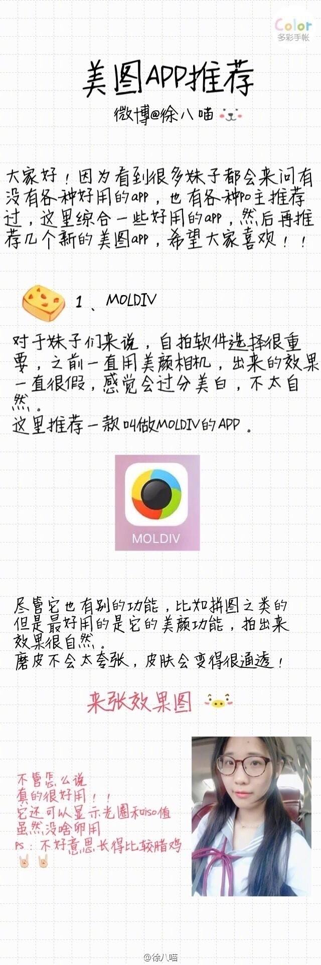 【摄影类app推荐】8个拍照必备APP，从如何拍照到后期精修调色应有尽有。具体看长图，希望能安利给大家 ！ ​​​作者：徐八喵 ​ ​​​​