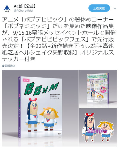 AC部 Bobnemimimmi 映像作品合集（含新作2话）POP TEAM EPIC祭先行发售 ​