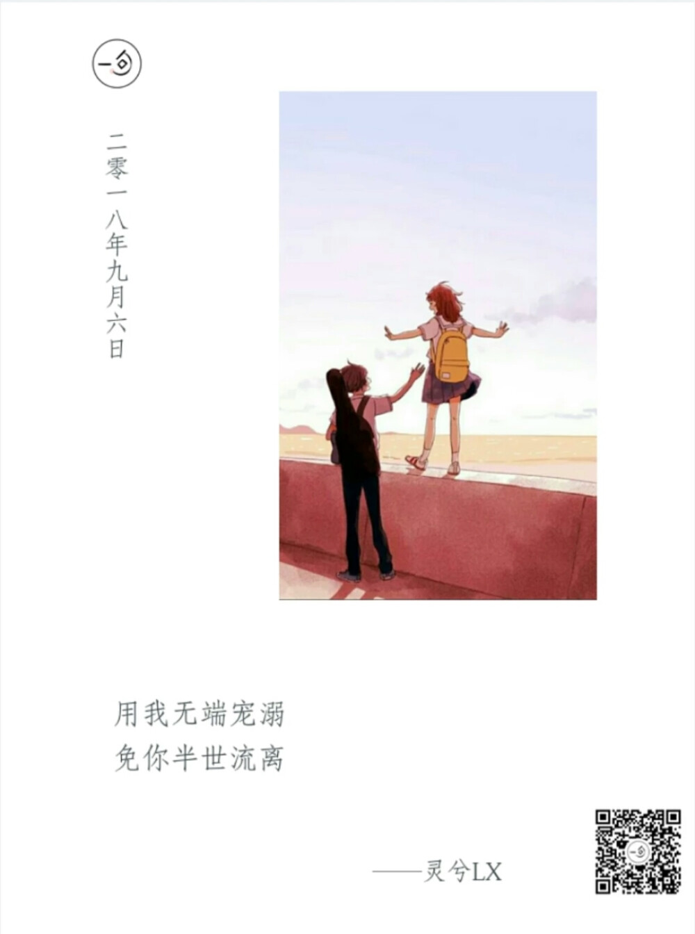 灵兮LX~原创日签已上线，欢迎大家阅读查看，希望大家喜欢LX 的作品集，收藏加点赞，疯狂评论吧