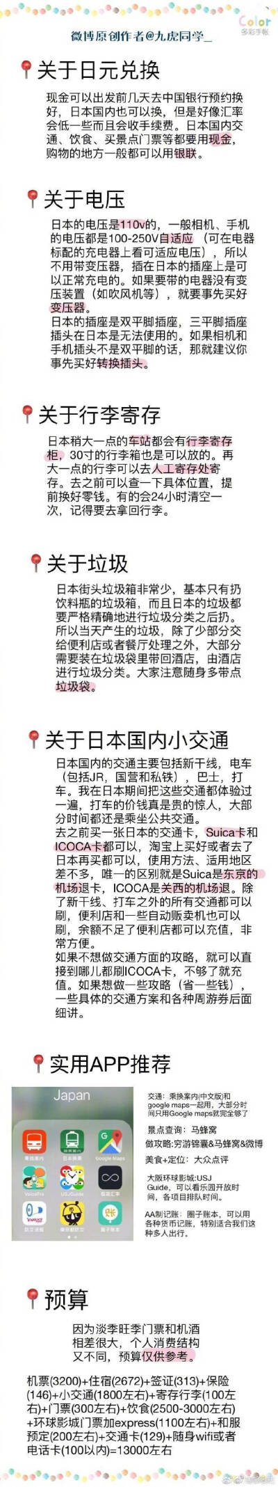 日本|第一次出国自助游超详细 懒人看这篇就够了
东京—镰仓—箱根—京都—奈良—大阪
关东到关西十天九夜自由行
也登上六本木之丘看过繁华城市的夜景，也坐上咣当咣当的江之电去吹过海风 泡了温泉 也穿了浴衣奔赴…