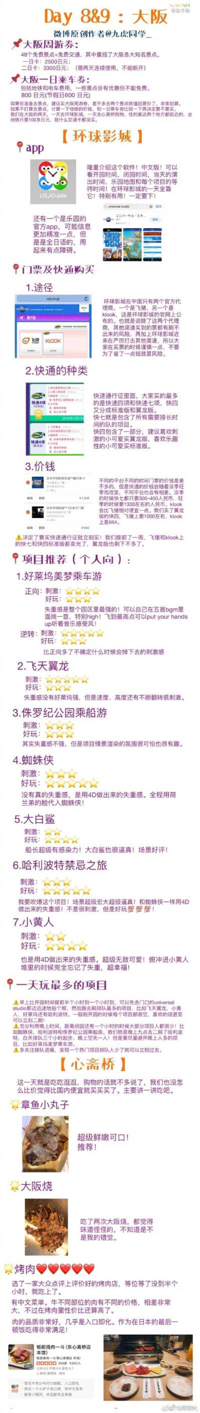 日本|第一次出国自助游超详细 懒人看这篇就够了
东京—镰仓—箱根—京都—奈良—大阪
关东到关西十天九夜自由行
也登上六本木之丘看过繁华城市的夜景，也坐上咣当咣当的江之电去吹过海风 泡了温泉 也穿了浴衣奔赴…