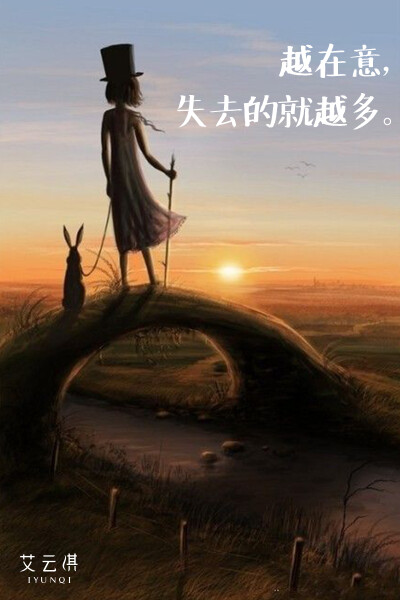 The more you care, the more you have to lose.——越在意，失去的就越多。