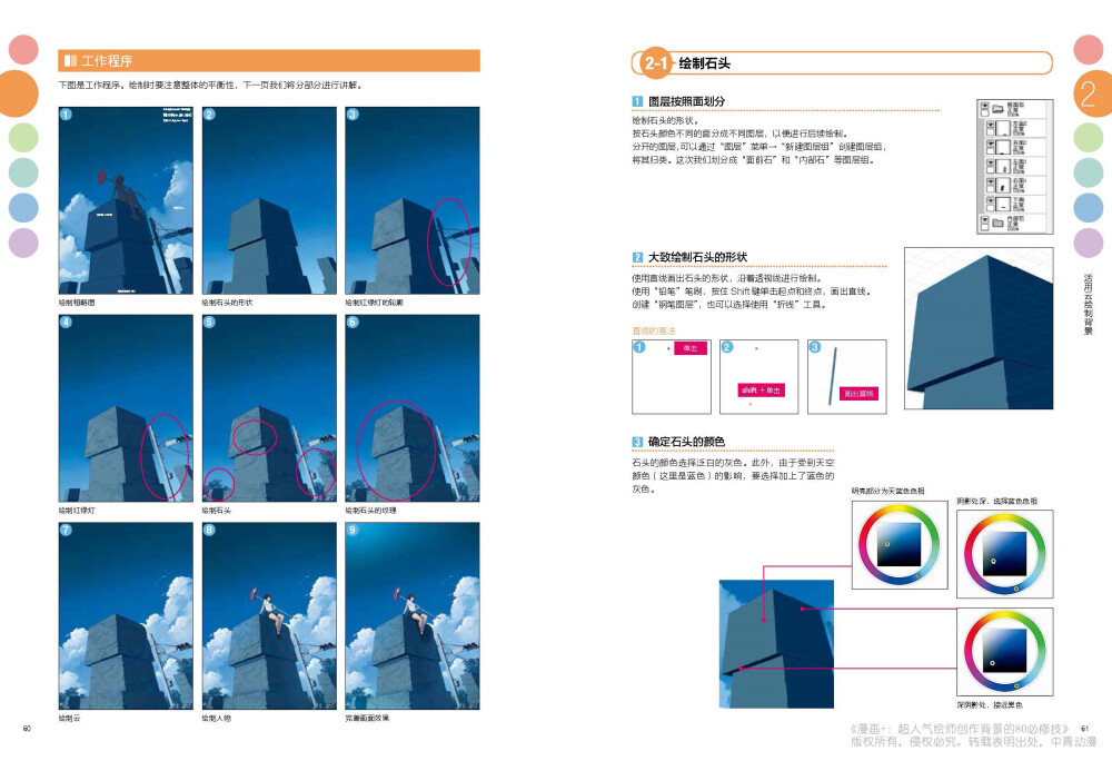 日本CG插画达人教你绘制最美、最炫的漫画背景第二弹！表现时间的流转和季节的变换——超实用背景创作技能进阶版！淘宝网链接http://dwz.cn/amXIThm7