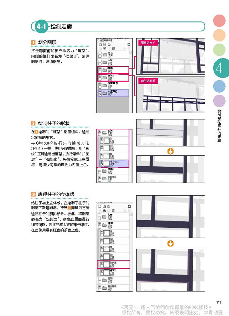 日本CG插画达人教你绘制最美、最炫的漫画背景第二弹！表现时间的流转和季节的变换——超实用背景创作技能进阶版！淘宝网链接http://dwz.cn/amXIThm7