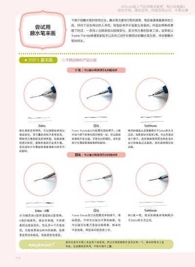 日本投稿杂志《SS Small S》绘画技法教程系列第三弹！介绍漫画黑白线稿的绘制方法。淘宝网链接http://dwz.cn/9GfyfK2v