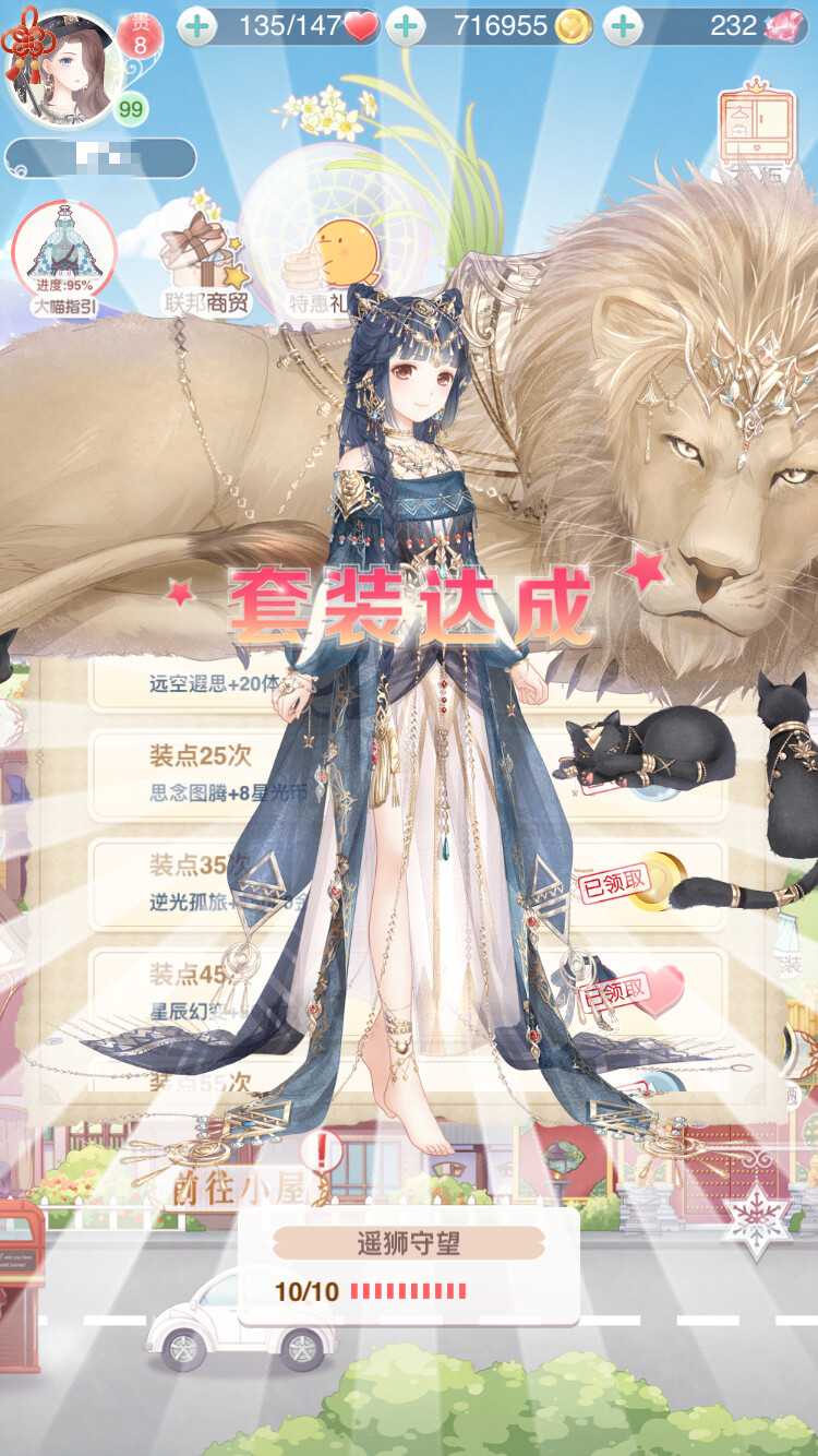 奇迹暖暖套装达成动画提示遥狮守望