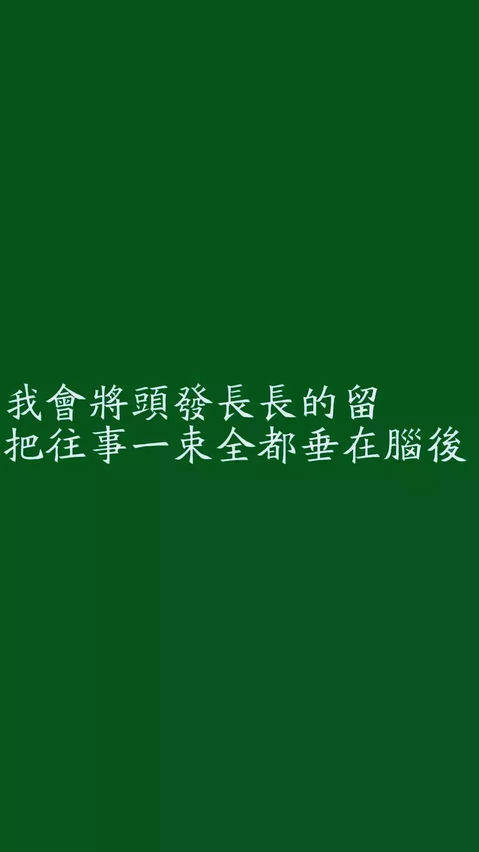 别来无恙