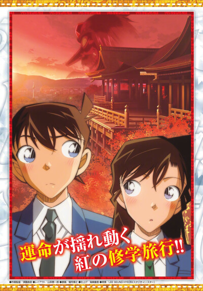 名侦探柯南 红色的修学旅行篇 2019年1月5日和1月12日播出 (via.情报师) ​