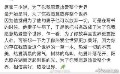 唐家三少妻子去世太突然了，心好痛...木子走了，长弓还在我们仍然要热爱整个世界希望三少能坚强下去 ​羡慕他们的爱情 ​