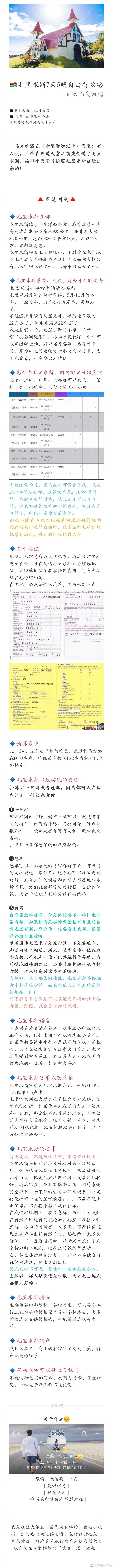 毛里求斯｜七天五晚自由行攻略作者：渲染一个嘉 马克吐温在《赤道漫游记中》写道：有人说，上帝在创造天堂之前先创造了毛里求斯，而那个天堂是依照毛里求斯创造出来的！P1｜毛里求斯常见问题和注意事项❗️P2｜出发前准备P3｜毛里求斯自驾详细攻略P4－P9｜游记和景点介绍 ​