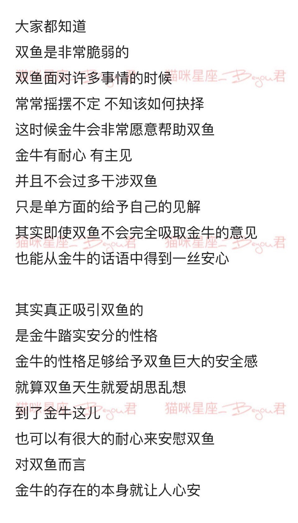 金牛和双鱼配对指数很高，只有足够的默契，以及共同的目标才能走到最后。P.S.评论里继续留下你想看的星座组合/单个星座性格分析。双子、巨蟹、金牛、摩羯、狮子、白羊、水瓶、天蝎、处女多多留言！Beyou抓一对儿点赞最多的来做解析。 ​