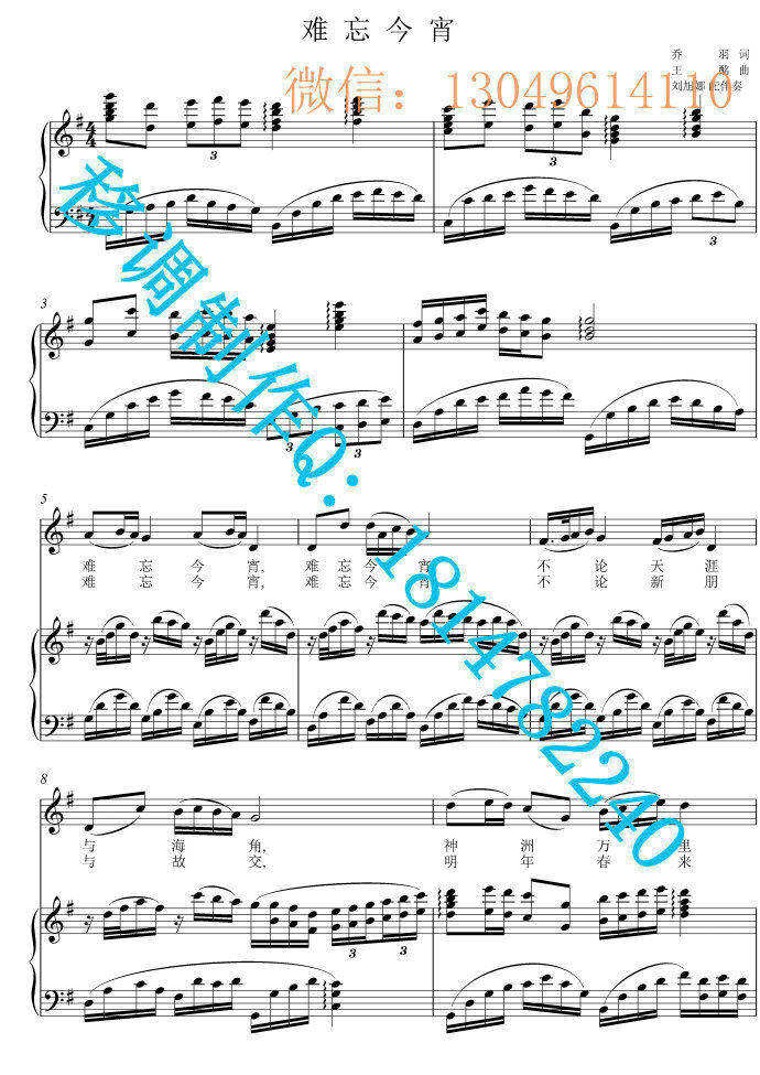 难忘今宵【原调-G】2页五线谱正谱